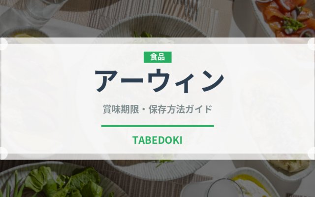 アーウィン（果物品種）の賞味期限と正しい保存方法｜鮮度を長持ちさせるコツ