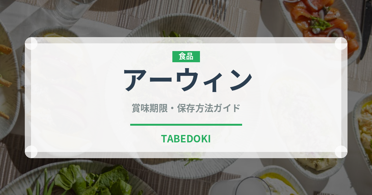 アーウィン（果物品種）の賞味期限と正しい保存方法｜鮮度を長持ちさせるコツ