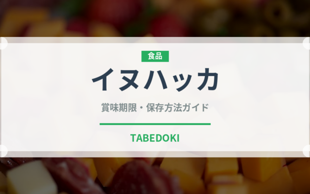 イヌハッカ（ハーブ）の賞味期限と正しい保存方法｜鮮度を長持ちさせるコツ