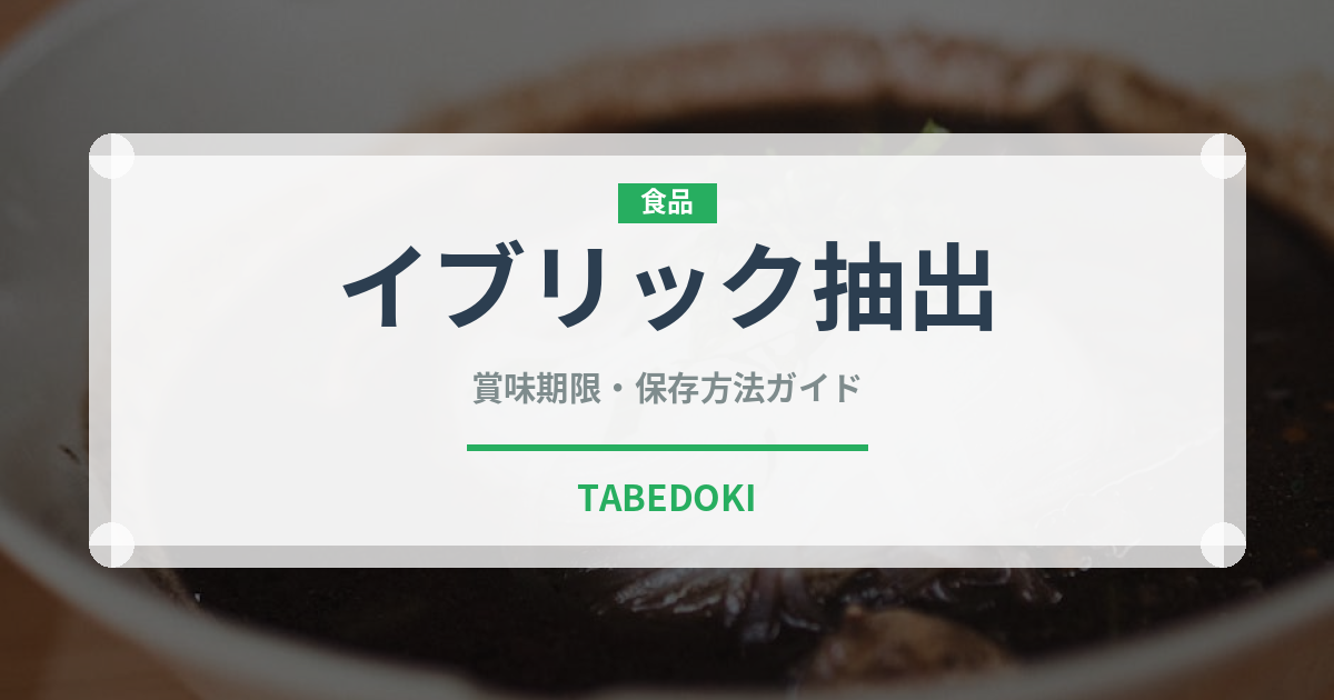 イブリック抽出（珍しいコーヒー）の賞味期限と正しい保存方法