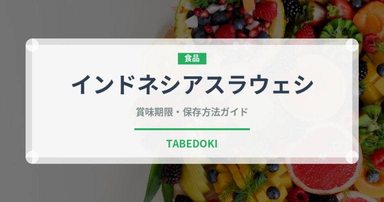 インドネシアスラウェシ（珍しいコーヒー）の賞味期限と正しい保存方法