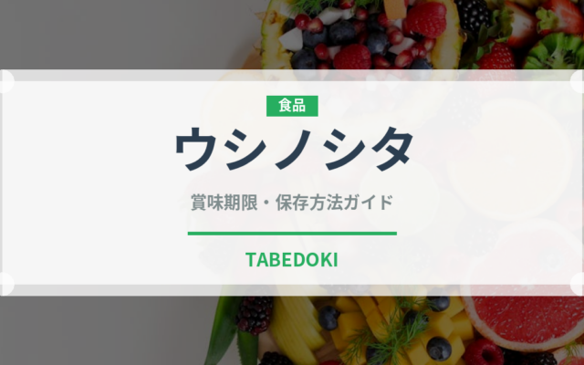ウシノシタ（魚類）の賞味期限と正しい保存方法｜長持ちさせるコツ