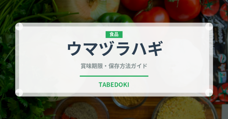 ウマヅラハギ（珍しい魚）の賞味期限と正しい保存方法