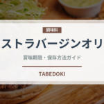 エクストラバージンオリーブオイル（輸入食品）の賞味期限と正しい保存方法｜長持ちさせるコツ