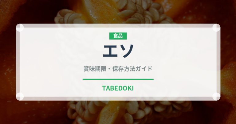 エソ（珍しい魚）の賞味期限と正しい保存方法｜鮮度を長持ちさせるコツ