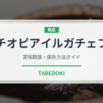 エチオピアイルガチェフェ（珍しいコーヒー）の賞味期限と正しい保存方法