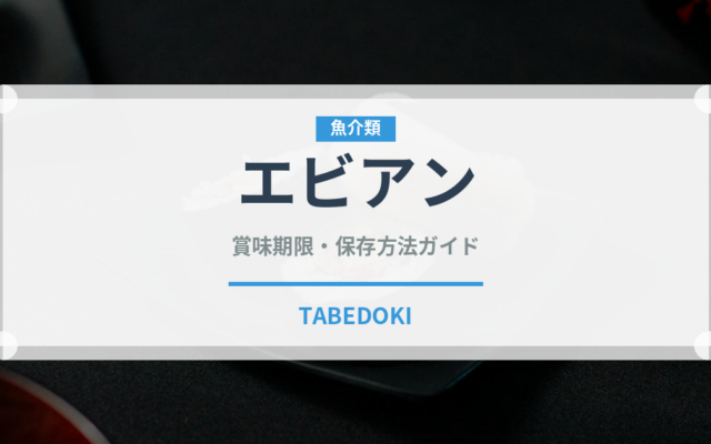 エビアン（飲料）の賞味期限と正しい保存方法｜長持ちさせるコツ