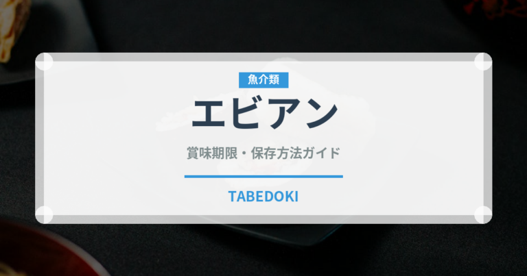 エビアン（飲料）の賞味期限と正しい保存方法｜長持ちさせるコツ