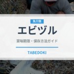 エビヅル（ベリー類）の賞味期限と正しい保存方法｜長持ちさせるコツ