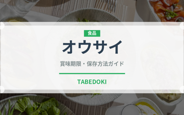 オウサイ（珍しい野菜）の賞味期限と正しい保存方法