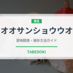 オオサンショウウオ（珍しい水生動物）の賞味期限と正しい保存方法｜長持ちさせるコツ