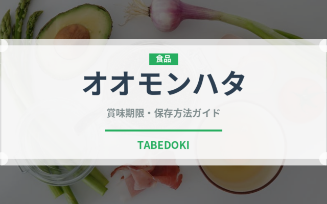 オオモンハタ（珍しい魚）の賞味期限と正しい保存方法｜鮮度を長持ちさせるコツ