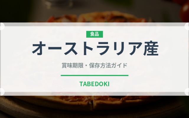 オーストラリア産りんご品種の賞味期限と正しい保存方法｜長持ちさせるコツ