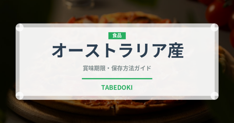 オーストラリア産りんご品種の賞味期限と正しい保存方法｜長持ちさせるコツ