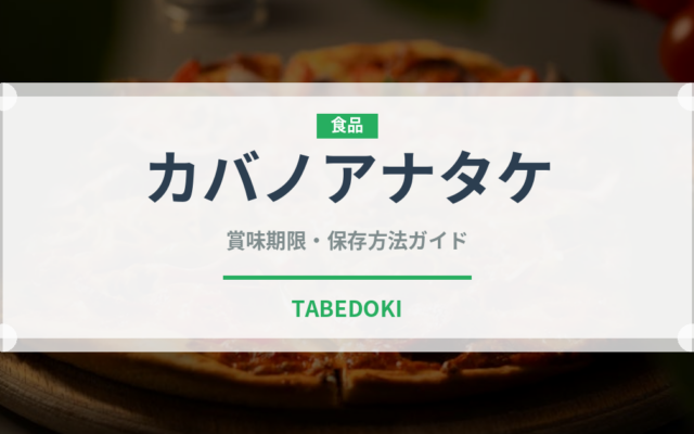 カバノアナタケ（珍しいきのこ）の賞味期限と正しい保存方法