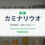 カミナリウオ（珍しい魚）の賞味期限と正しい保存方法｜長持ちさせるコツ