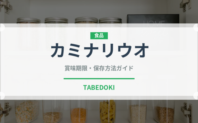 カミナリウオ（珍しい魚）の賞味期限と正しい保存方法｜長持ちさせるコツ