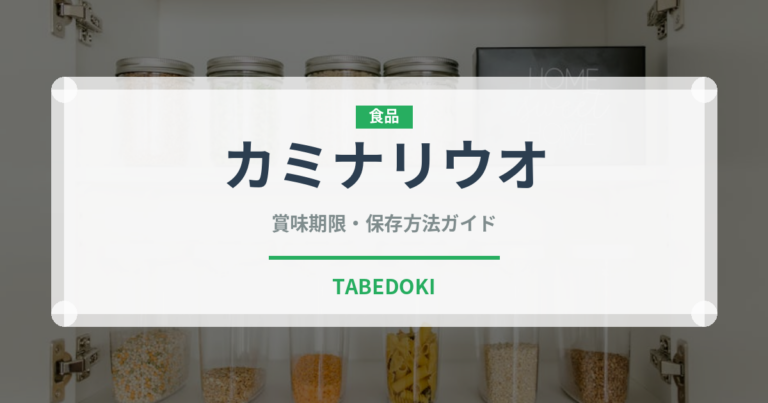 カミナリウオ（珍しい魚）の賞味期限と正しい保存方法｜長持ちさせるコツ