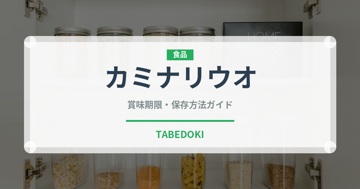 カミナリウオ（珍しい魚）の賞味期限と正しい保存方法｜長持ちさせるコツ