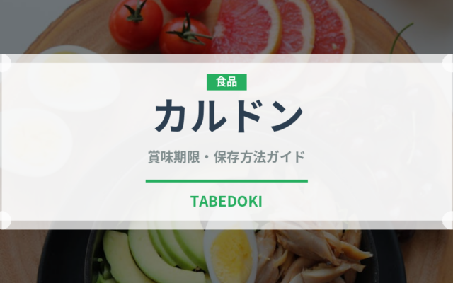 カルドン（珍しい野菜）の賞味期限と正しい保存方法