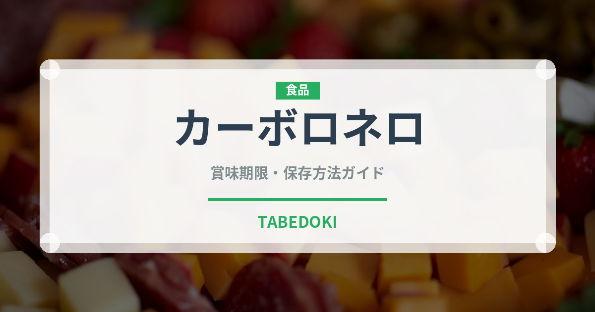 カーボロネロ（野菜）の賞味期限と正しい保存方法｜長持ちさせるコツ