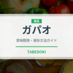 ガパオ（各国料理）の賞味期限と正しい保存方法｜鮮度を長持ちさせるコツ