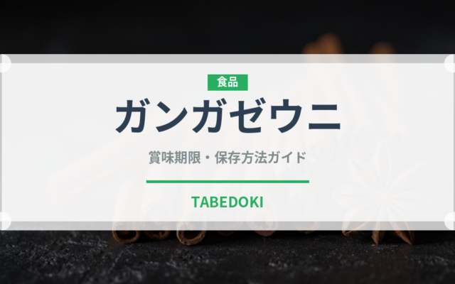 ガンガゼウニ（棘皮動物）の賞味期限と正しい保存方法｜鮮度を保つコツ