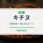 キチヌ（珍しい魚）の賞味期限と正しい保存方法｜鮮度を保つポイント