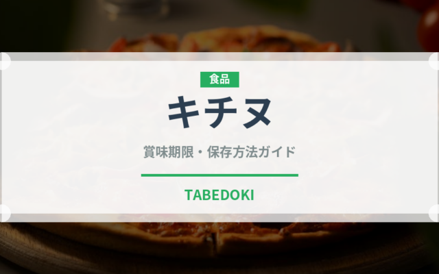 キチヌ（珍しい魚）の賞味期限と正しい保存方法｜鮮度を保つポイント