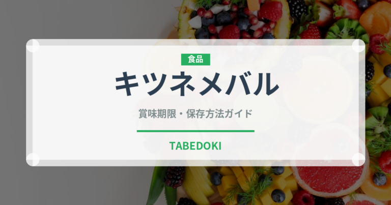 キツネメバル（珍しい魚）の賞味期限と正しい保存方法｜鮮度を長持ちさせるコツ