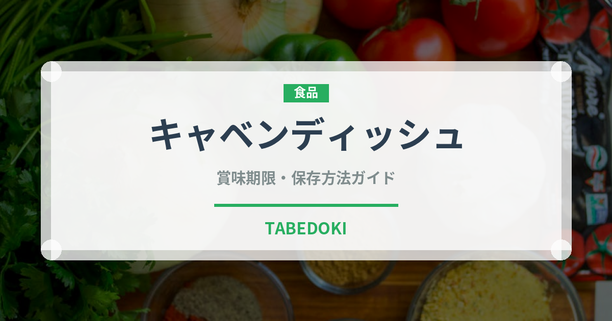 キャベンディッシュ（果物品種）の賞味期限と正しい保存方法