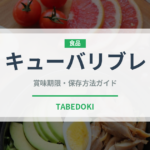 キューバリブレ（カクテル）の賞味期限と正しい保存方法