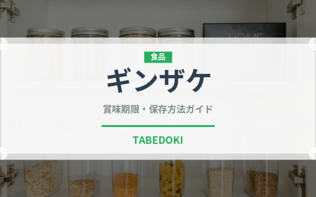 ギンザケ（鮭・鱒類）の賞味期限と正しい保存方法｜鮮度を長持ちさせるコツ