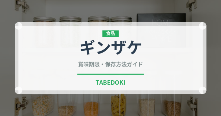 ギンザケ（鮭・鱒類）の賞味期限と正しい保存方法｜鮮度を長持ちさせるコツ