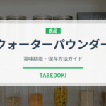クォーターパウンダー（ファストフード）の賞味期限と正しい保存方法