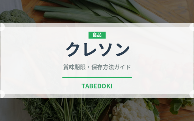 クレソン（野菜）の賞味期限と正しい保存方法｜鮮度を長持ちさせるコツ