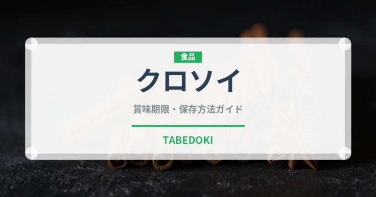 クロソイ（珍しい魚）の賞味期限と正しい保存方法｜鮮度を長持ちさせるコツ