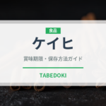 ケイヒ（薬膳食材）の賞味期限と正しい保存方法｜長持ちさせるコツ