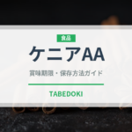 ケニアAA（珍しいコーヒー）の賞味期限と正しい保存方法｜鮮度を保つコツ