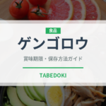 ゲンゴロウ（昆虫食）の賞味期限と正しい保存方法｜長持ちさせるコツ