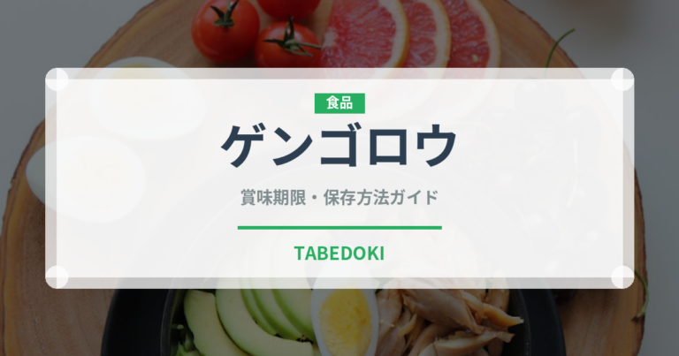 ゲンゴロウ（昆虫食）の賞味期限と正しい保存方法｜長持ちさせるコツ