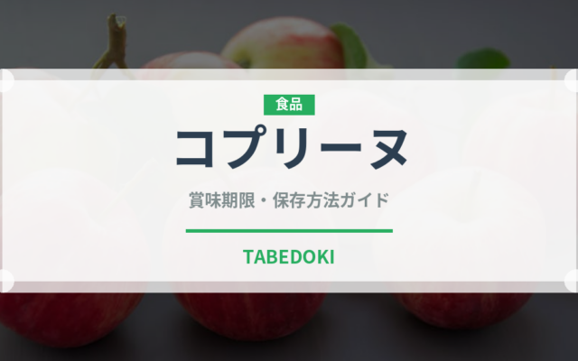 コプリーヌ（珍しいきのこ）の賞味期限と正しい保存方法｜鮮度を長持ちさせるコツ