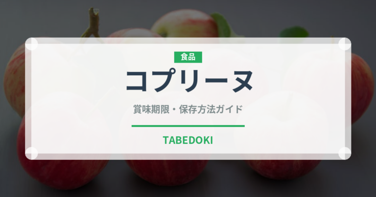 コプリーヌ（珍しいきのこ）の賞味期限と正しい保存方法｜鮮度を長持ちさせるコツ