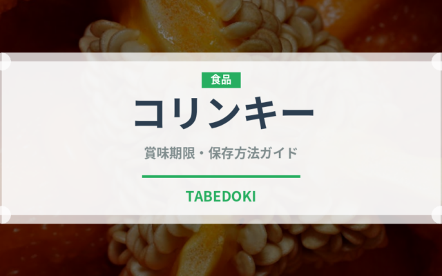 コリンキー（野菜）の賞味期限と正しい保存方法｜鮮度を長持ちさせるコツ