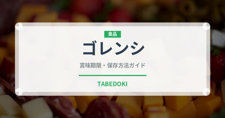 ゴレンシ（果物）の賞味期限と正しい保存方法｜鮮度を長持ちさせるコツ