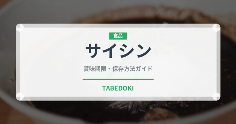 サイシン（珍しい野菜）の賞味期限と正しい保存方法｜長持ちさせるコツ