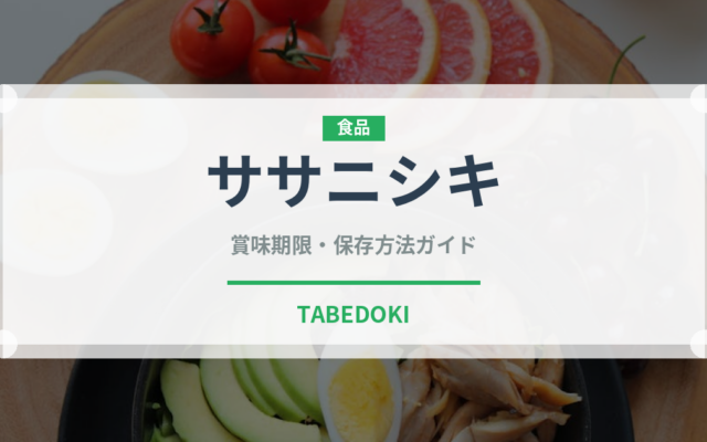 ササニシキ（穀物）の賞味期限と正しい保存方法｜長持ちさせるコツ