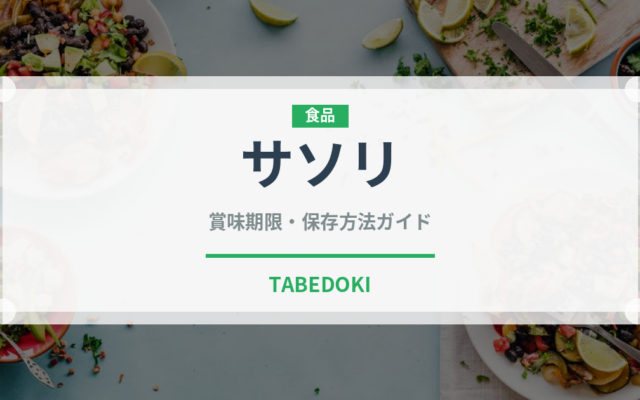 サソリ（昆虫食）の賞味期限と正しい保存方法｜長持ちさせるコツ