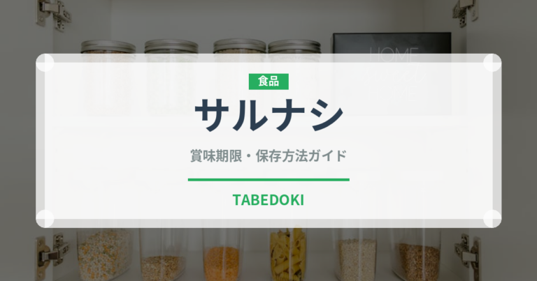 サルナシ（ベリー類）の賞味期限と正しい保存方法｜長持ちさせるコツ