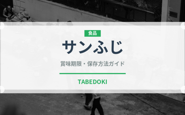 サンふじ（果物）の賞味期限と正しい保存方法｜鮮度を長持ちさせるコツ
